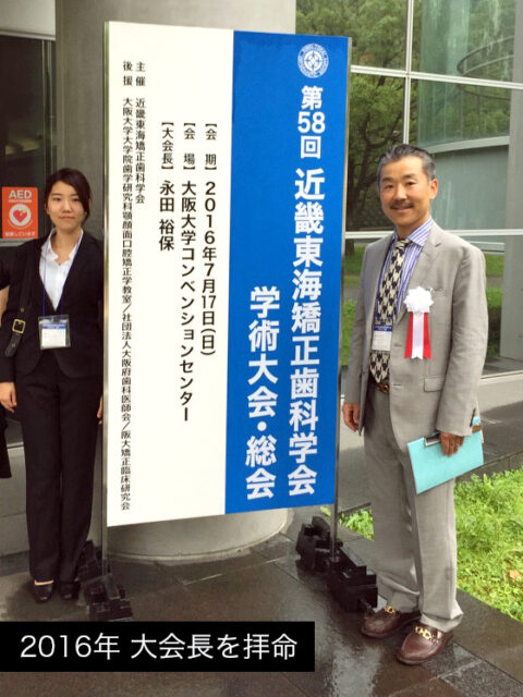 第58回近畿東海矯正歯科学会学術大会